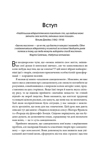 50 видатних творів. Самодопомога - фото 7
