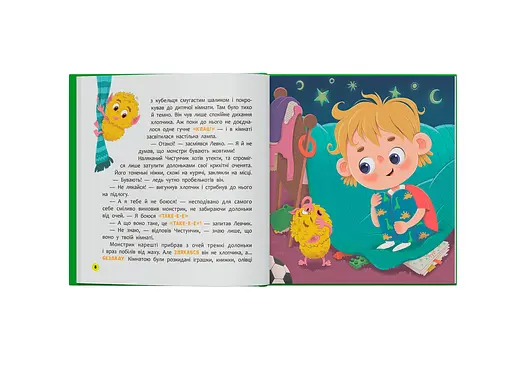 Книга Монстрик, который всегда был чистоплотным - Ольга Юровская - фото 7