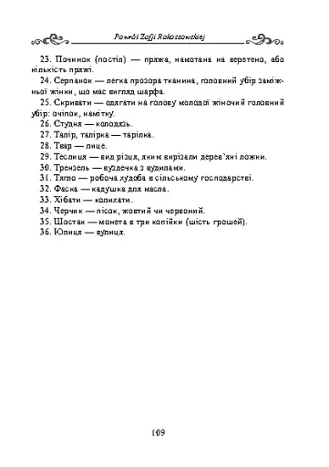 Повернення Зофії Рокосовської - фото 12