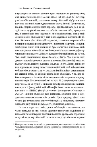 Еволюція грошей. Фінансова історія світу - фото 11