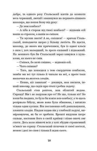 Перехресні стежки - фото 4