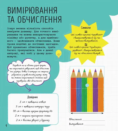 STEM-старт для дітей. Математика - фото 3