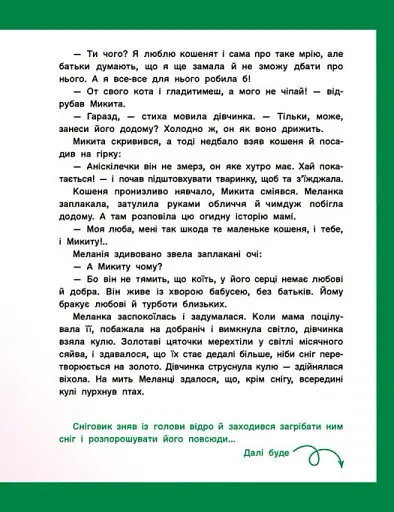 Адвент-читанка. 25 оповідань до Різдва - фото 9