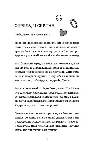 Нестерпне життя Лотті Брукс. Книга 1 - фото 3