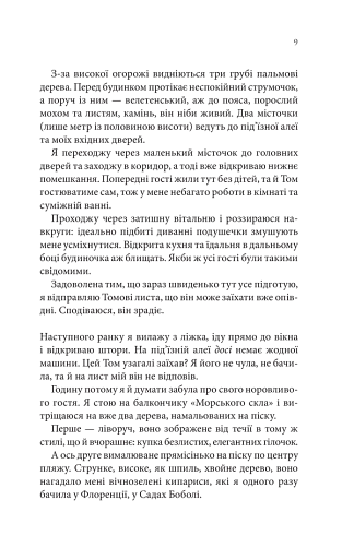 Сьоме літо - фото 4