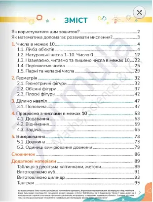 Математика. 1 клас. Робочий зошит. Частина 1 - фото 2