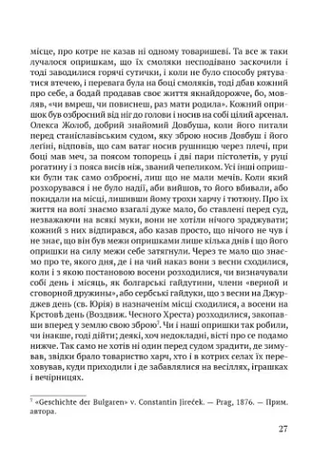 Чорні хлопці Карпат - фото 10