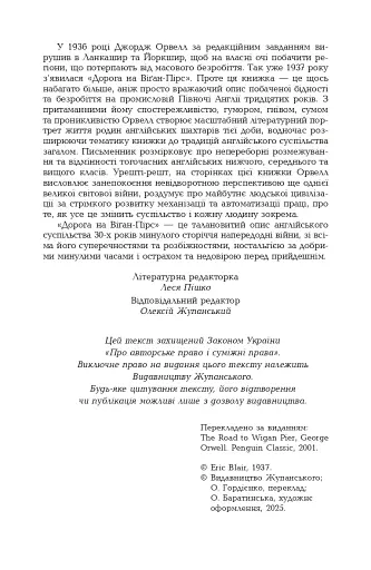 Дорога на Віґан-Пірс - фото 6