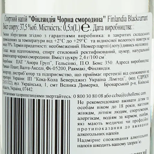 Горілка Finlandia Blackcurrant 37.5% 0.5 л (590064) - фото 6