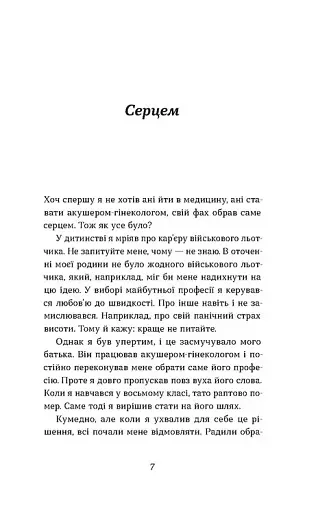 Ваш путівник пологами - фото 4