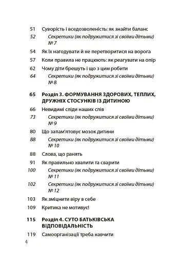 Дружити зі своєю дитиною: корисно чи шкідливо. Про здорові стосунки батьків і дітей - фото 3
