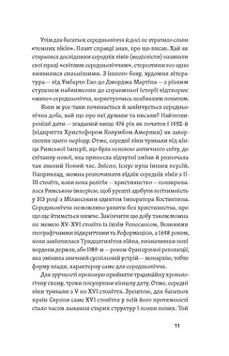Доба постів і карнавалів. Як жили, пили і кохалися у cередньовіччі - фото 11