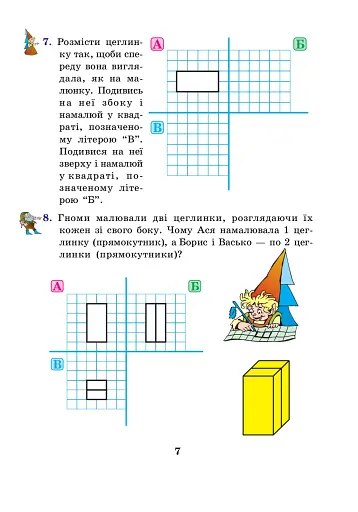 Розвиток просторової уяви. Цеглинки - фото 6