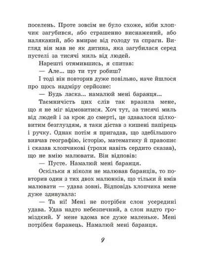 Маленький принц - фото 7