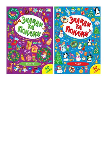 Знайди та покажи - Мар’яна Гілевич