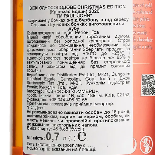Віскі Paul John Christmas Edition 2020 46% 0.7 л в подарунковій упаковці - фото 7
