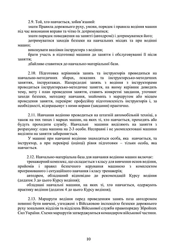 Курс водіння автомобілів і гусеничних транспортерів-тягачів - фото 9