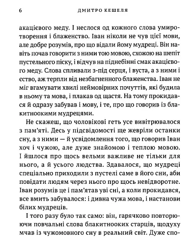 Дерево безсмертя - фото 3