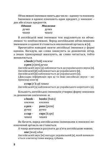 English Elementary: від артикля до 7 граматичних часів - фото 8