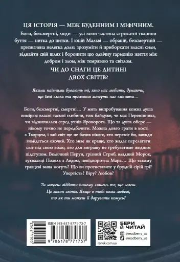 Зворотний бік світів - фото 2