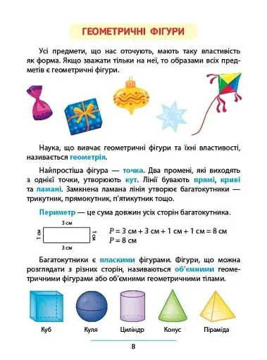 Правила та практикум. Математика. 2 клас - фото 2