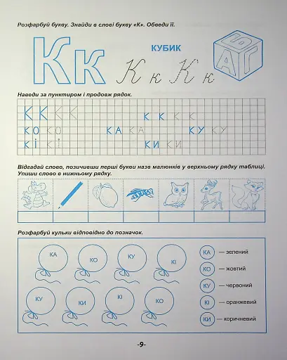 Я йду до школи. Навчання грамоти - фото 11