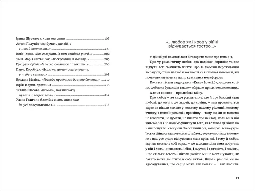 Love 2.0. Любов і війна - фото 6