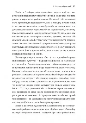 Нарцис у розквіті. Альтернативна історія селфі - фото 13