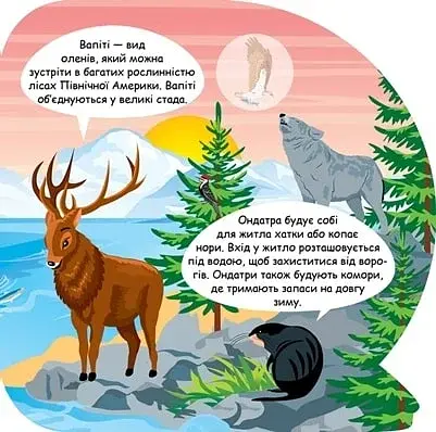 Пізнавальні наліпки. Тварини Північної Америки - фото 4