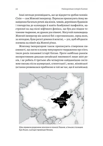 Найкоротша історія Китаю - фото 16