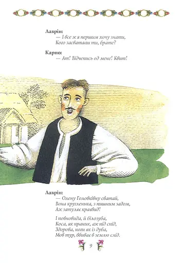 Книга Сага про Кайдашів - Олексій Кононенко (Folio) - фото 8
