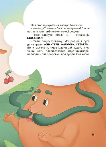 Дивовижні перетворення. Ким працюють рослини - фото 8