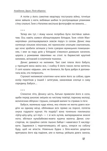 Неспілка. Неказки - фото 8