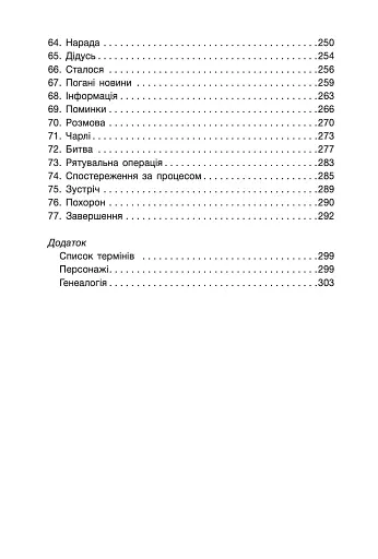 Бо нас безліч. Книга 2 - фото 8