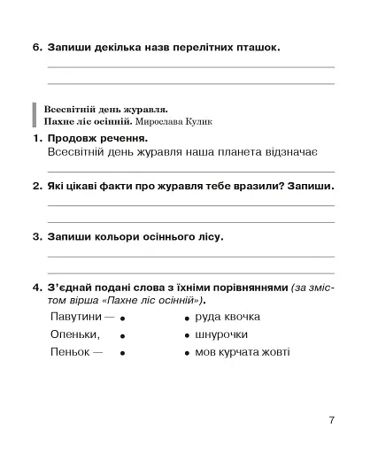 Літературне читання. 3 клас. Робочий зошит - фото 6