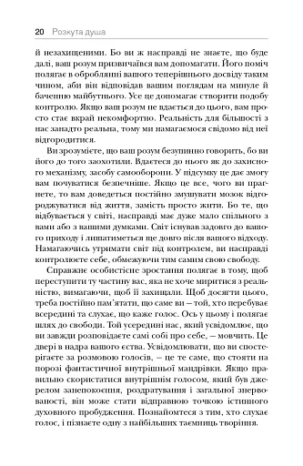 Розкута душа. Мандрівка поза власні межі - фото 11