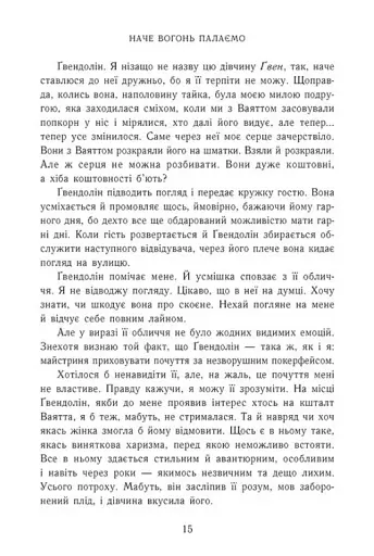 Наче вогонь палаємо. Зимові мрії. Книга 2 - фото 9