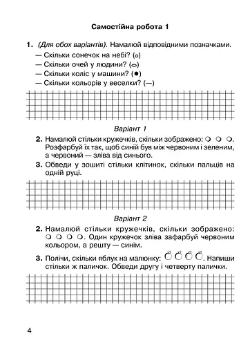 Математика. 1 клас. Зошит для тренувальних та самостійних робіт - фото 3