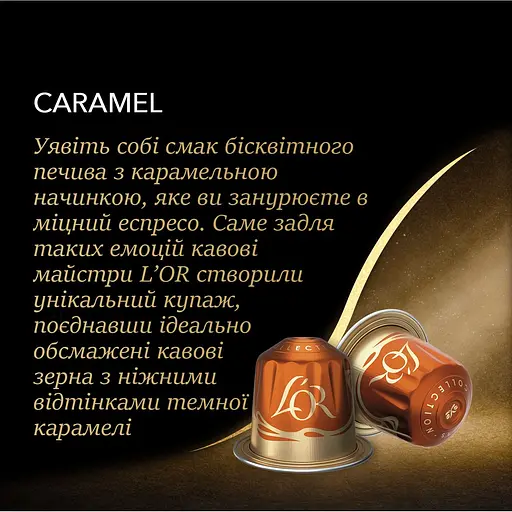 Уцінка. Кава мелена L'OR Espresso Caramel 100% Арабіка в капсулах 10 шт. 52 г - фото 3