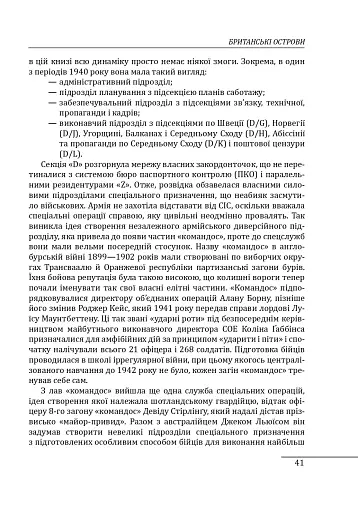 Війни в лабіринтах. Історія спеціальних служб. 1939—1945. Том 3. Європа - фото 9