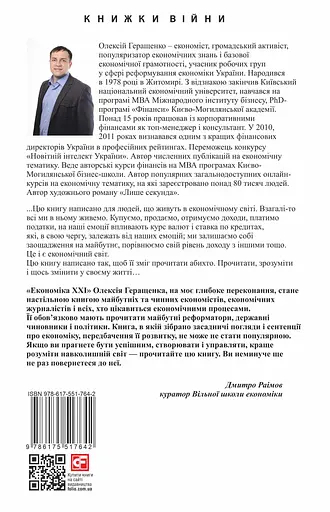 Економіка ХХІ: країни, підприємства, людини - Олексій Геращенко - фото 2