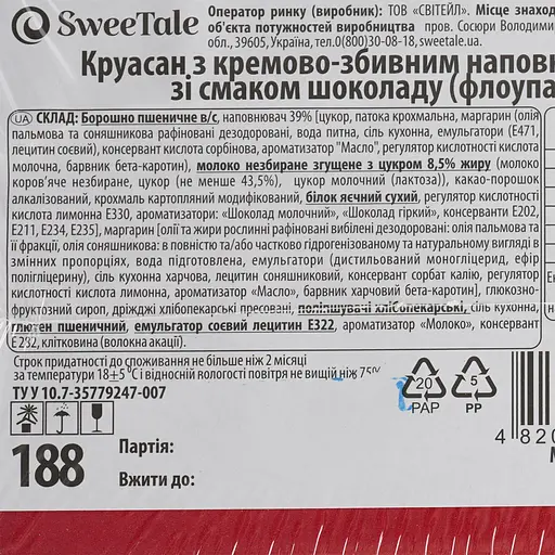 Круасан SweeTale с кремово-взбивным наполнителем со вкусом шоколада 1.3 кг - фото 5