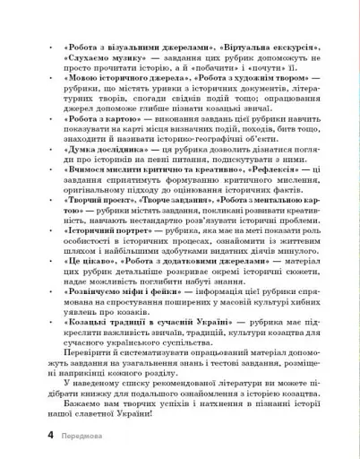 Шкільна бібліотека. Героїчна історія козацтва - фото 2