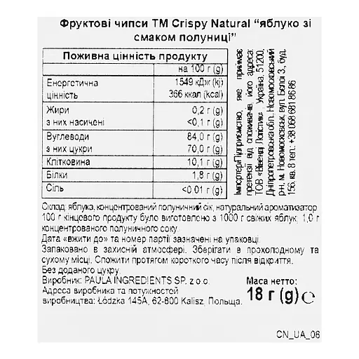Чипси фруктові Crispy natural Яблуко зі смаком полуниці 18 г - фото 3
