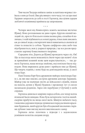 Гортенза та інші повісті - фото 5