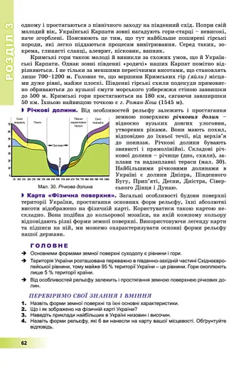 Географія 8 клас - фото 4