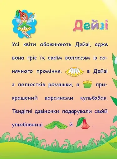 Аплікації-наліпки. Феї - фото 4