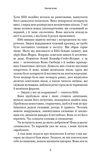 Убивчий вплив - фото 8