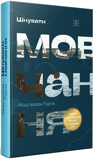 Цінувати мовчання - фото 2