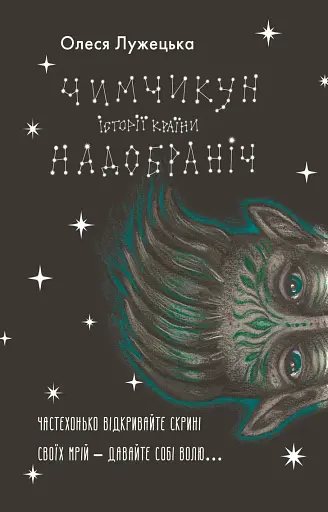 Чимчикун. Історії Країни На Добраніч